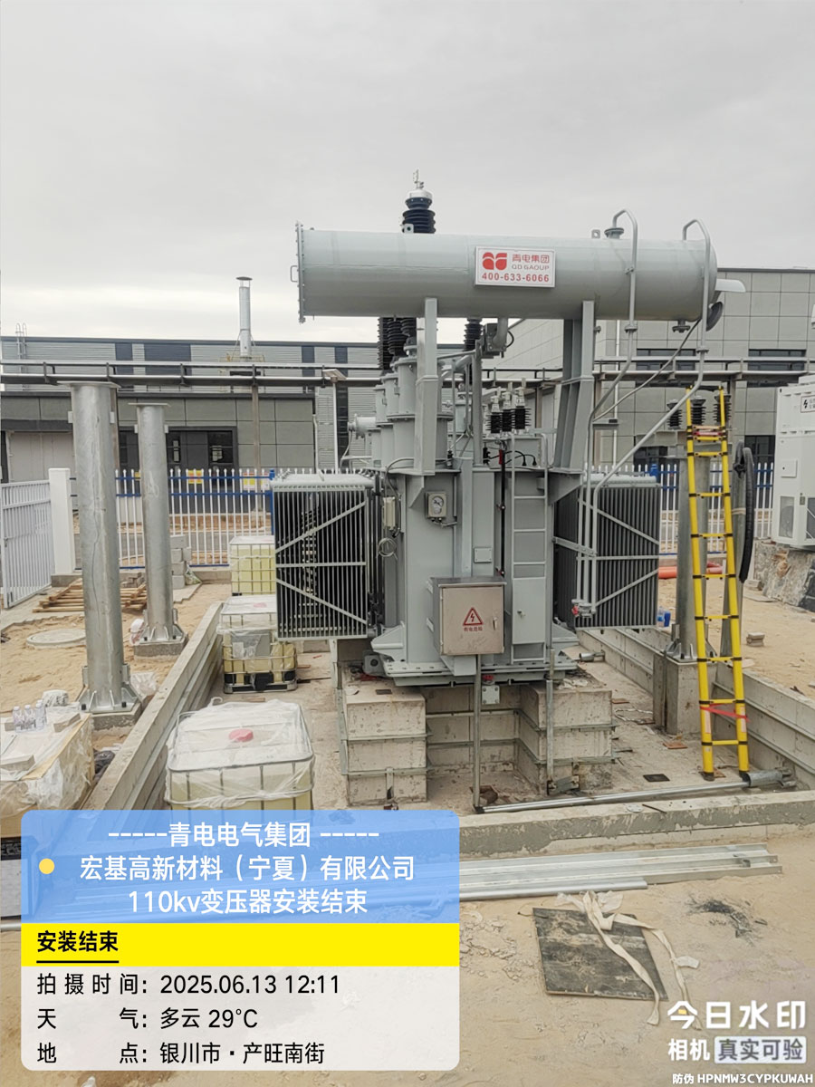 青電集團110KV變壓器順利交付送電 -- 宏基高新材料(寧夏)有限公司